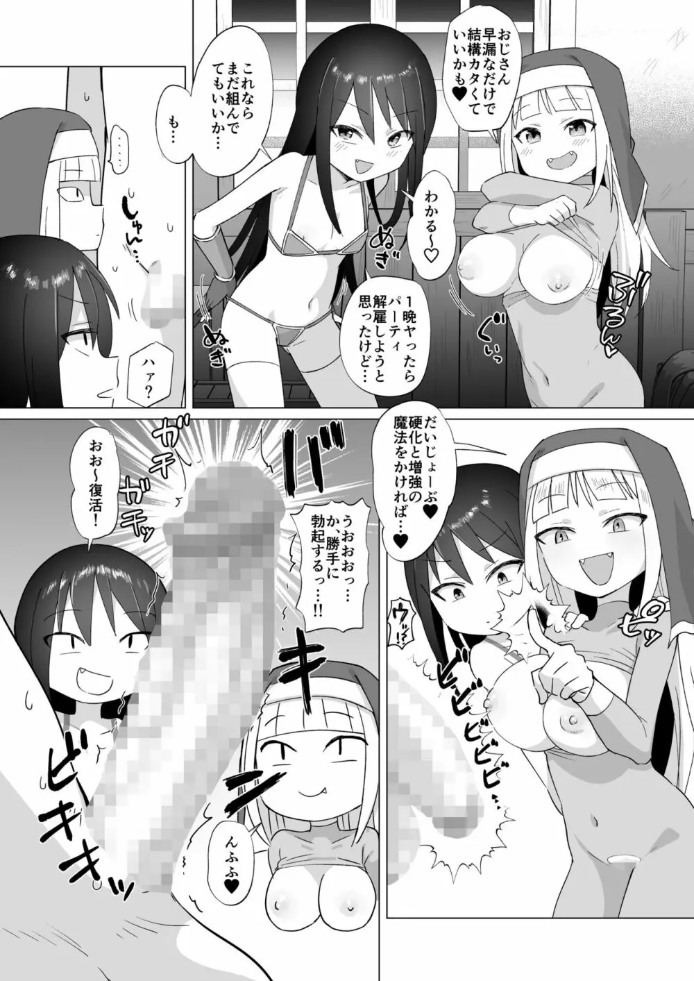 メスガキパーティとわからされおじさん Page.16