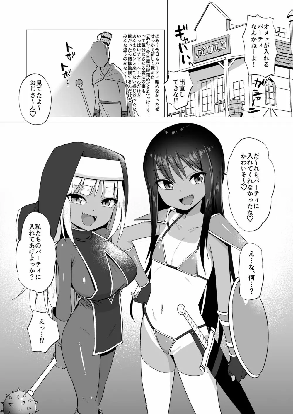 メスガキパーティとわからされおじさん Page.34