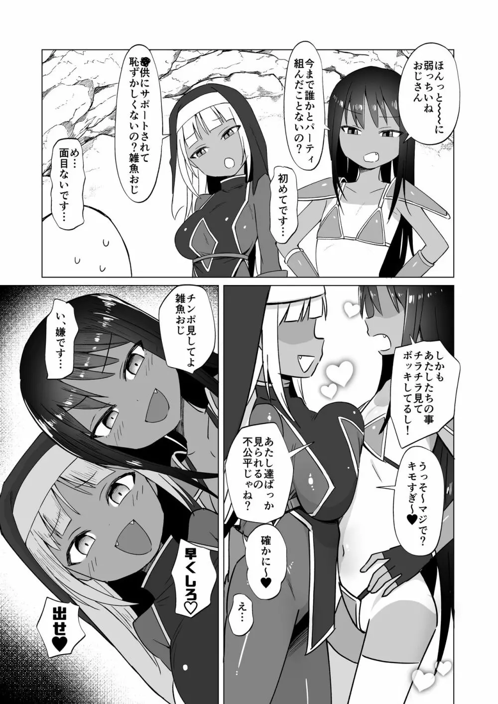 メスガキパーティとわからされおじさん Page.36