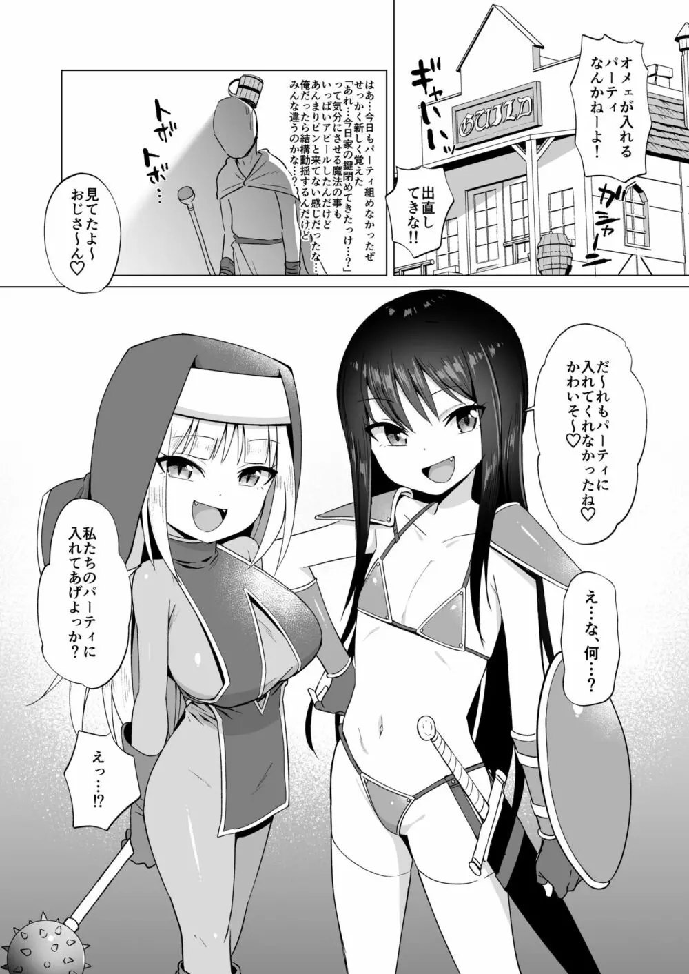 メスガキパーティとわからされおじさん Page.4