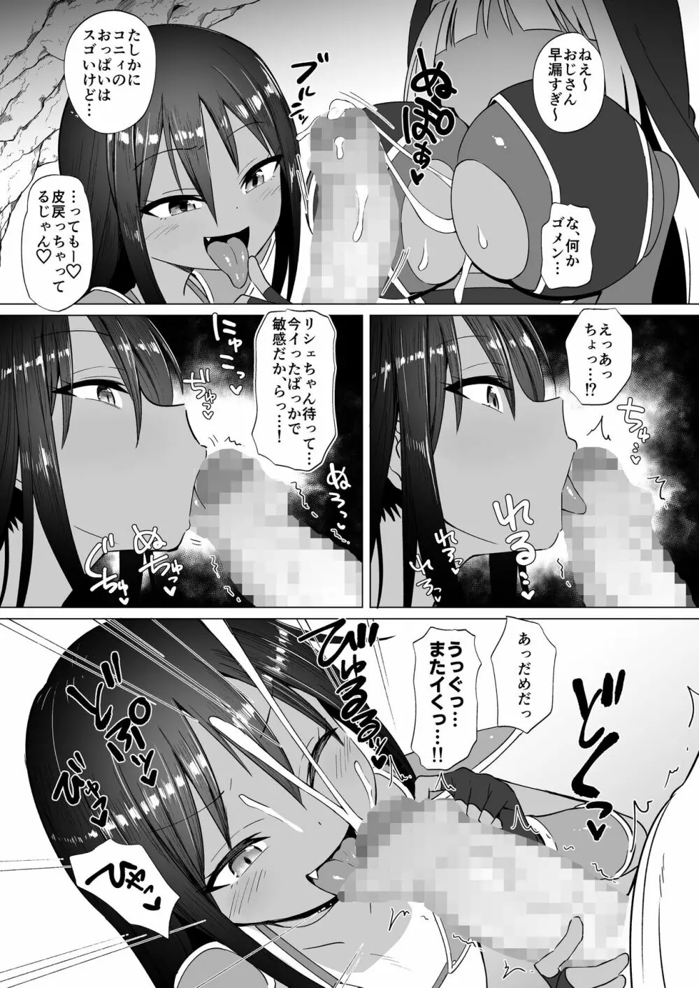 メスガキパーティとわからされおじさん Page.40