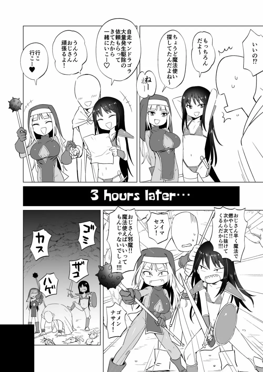 メスガキパーティとわからされおじさん Page.5