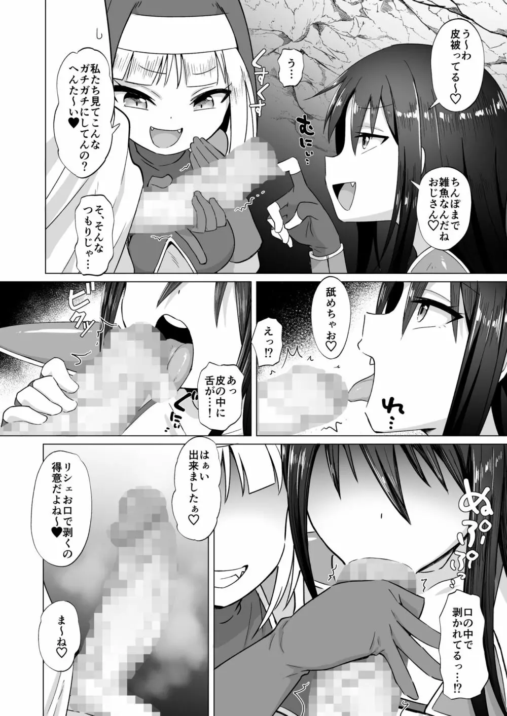 メスガキパーティとわからされおじさん Page.7