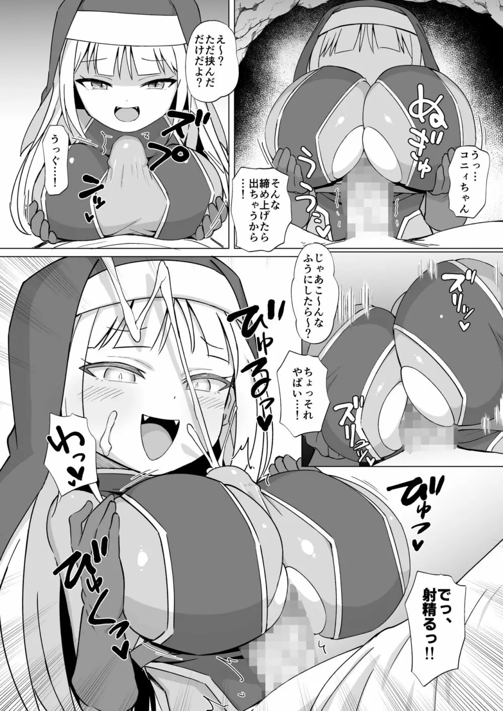 メスガキパーティとわからされおじさん Page.9