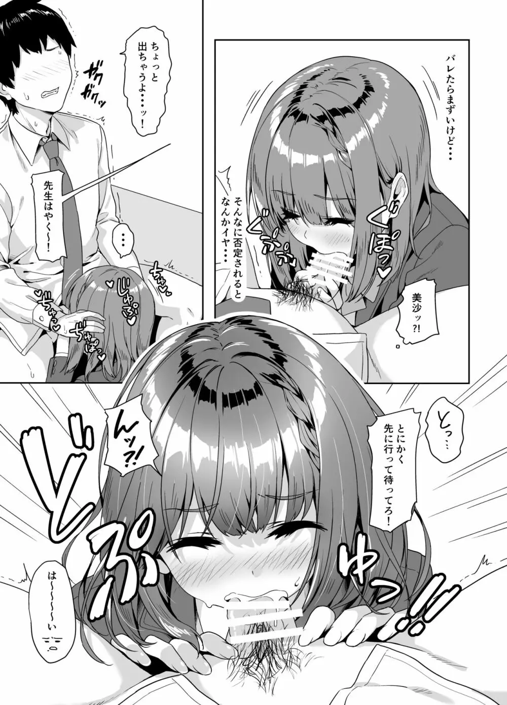 やみつき先生。 Page.10