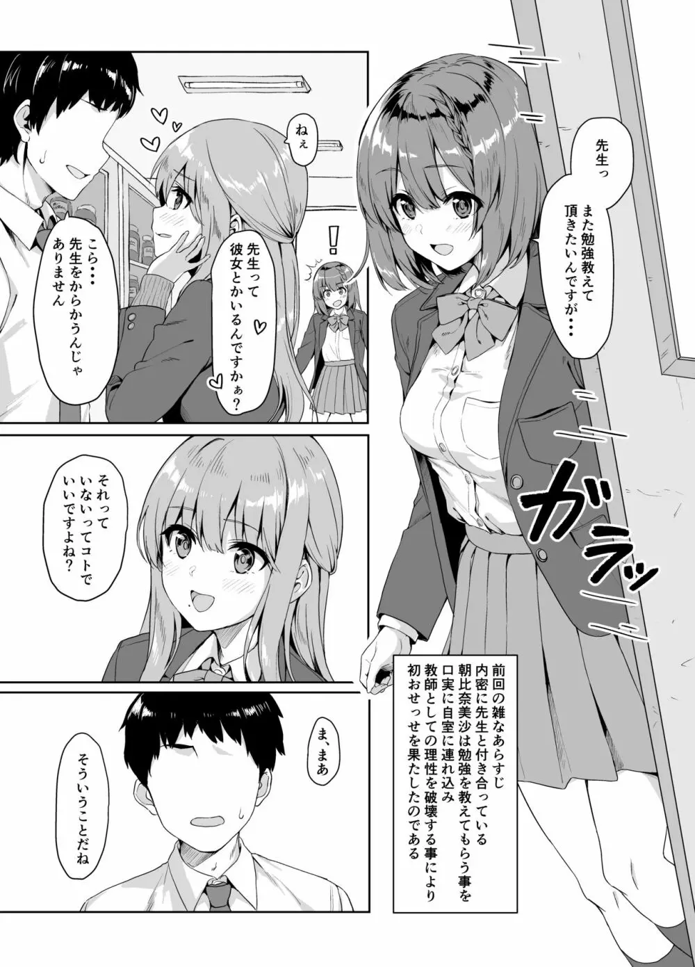 やみつき先生。 Page.2