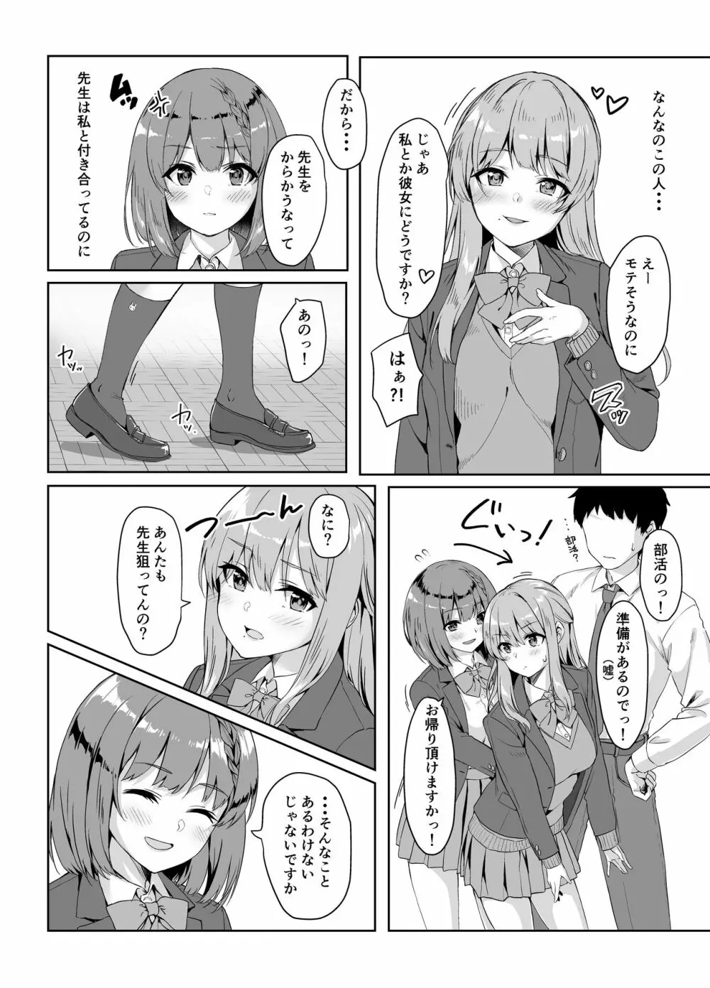 やみつき先生。 Page.3