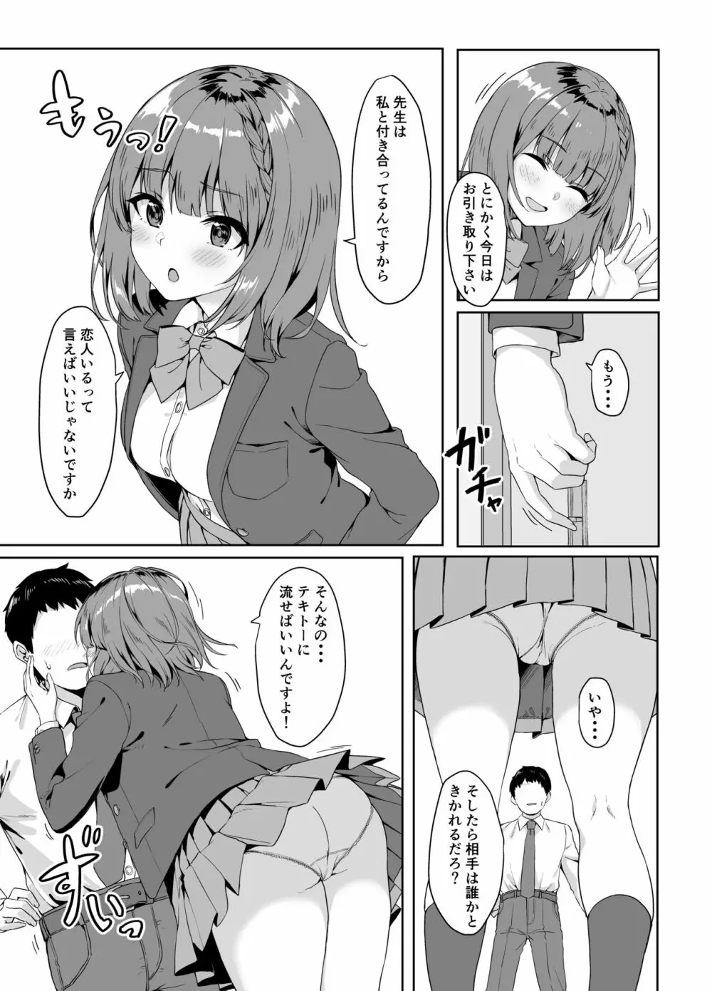 やみつき先生。 Page.4