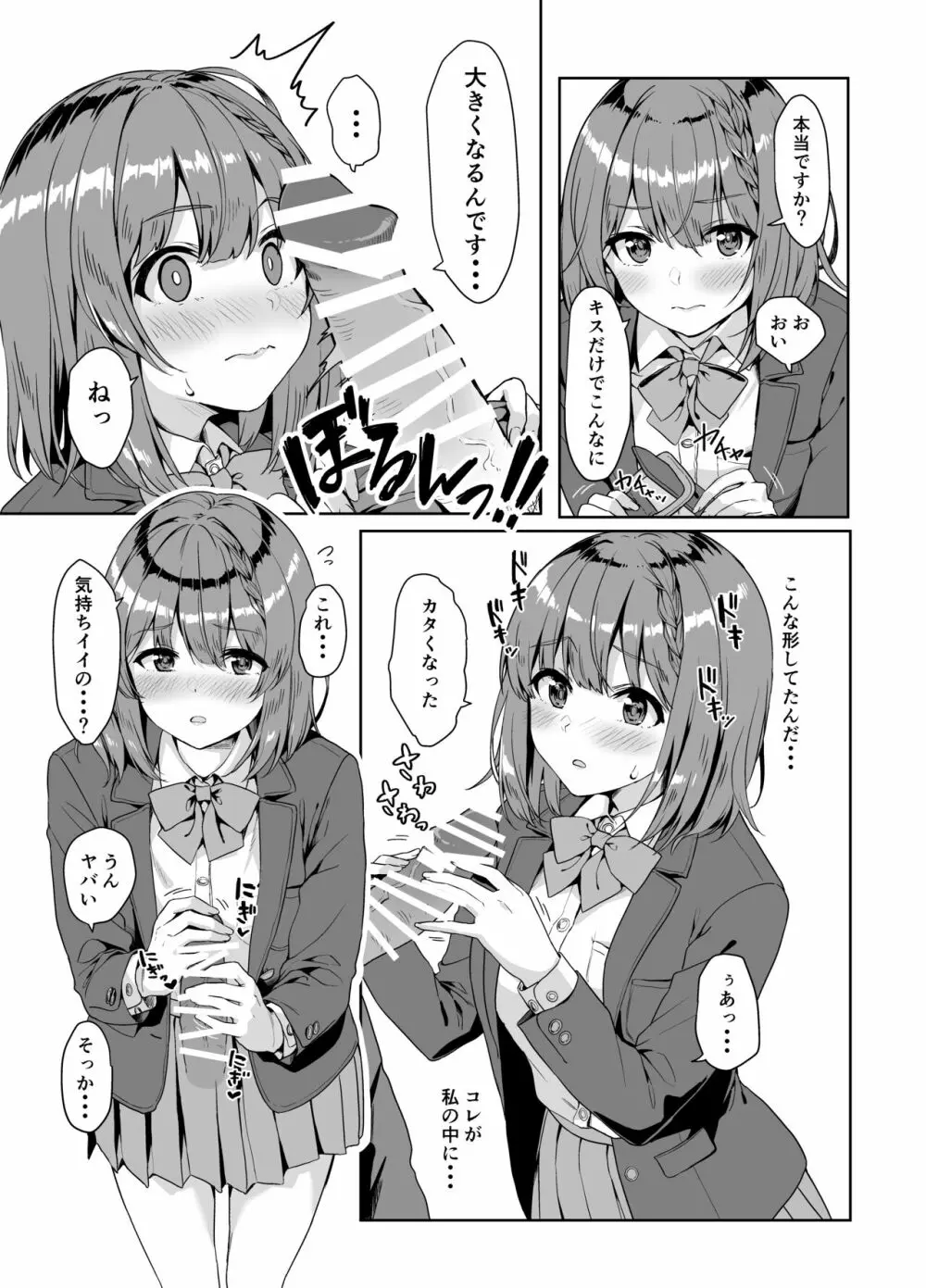 やみつき先生。 Page.6