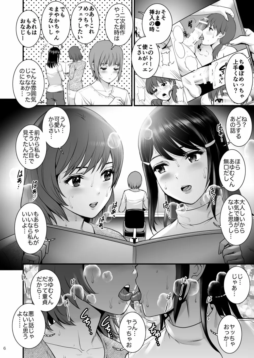 ぎゃんばんがーるず Page.5