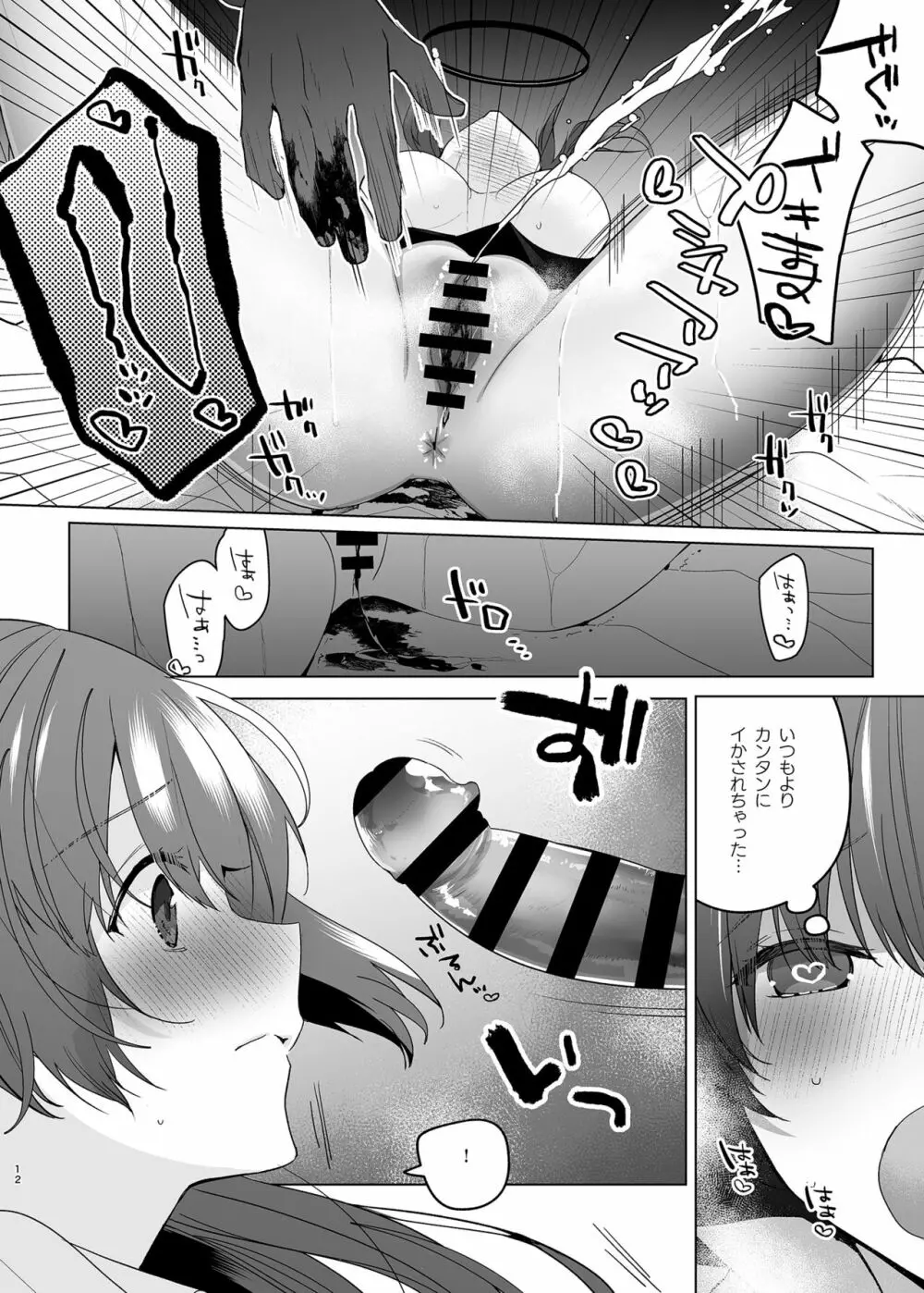 生理ユウカとすけべするほん Page.12