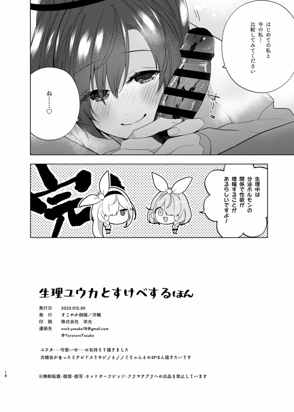 生理ユウカとすけべするほん Page.18