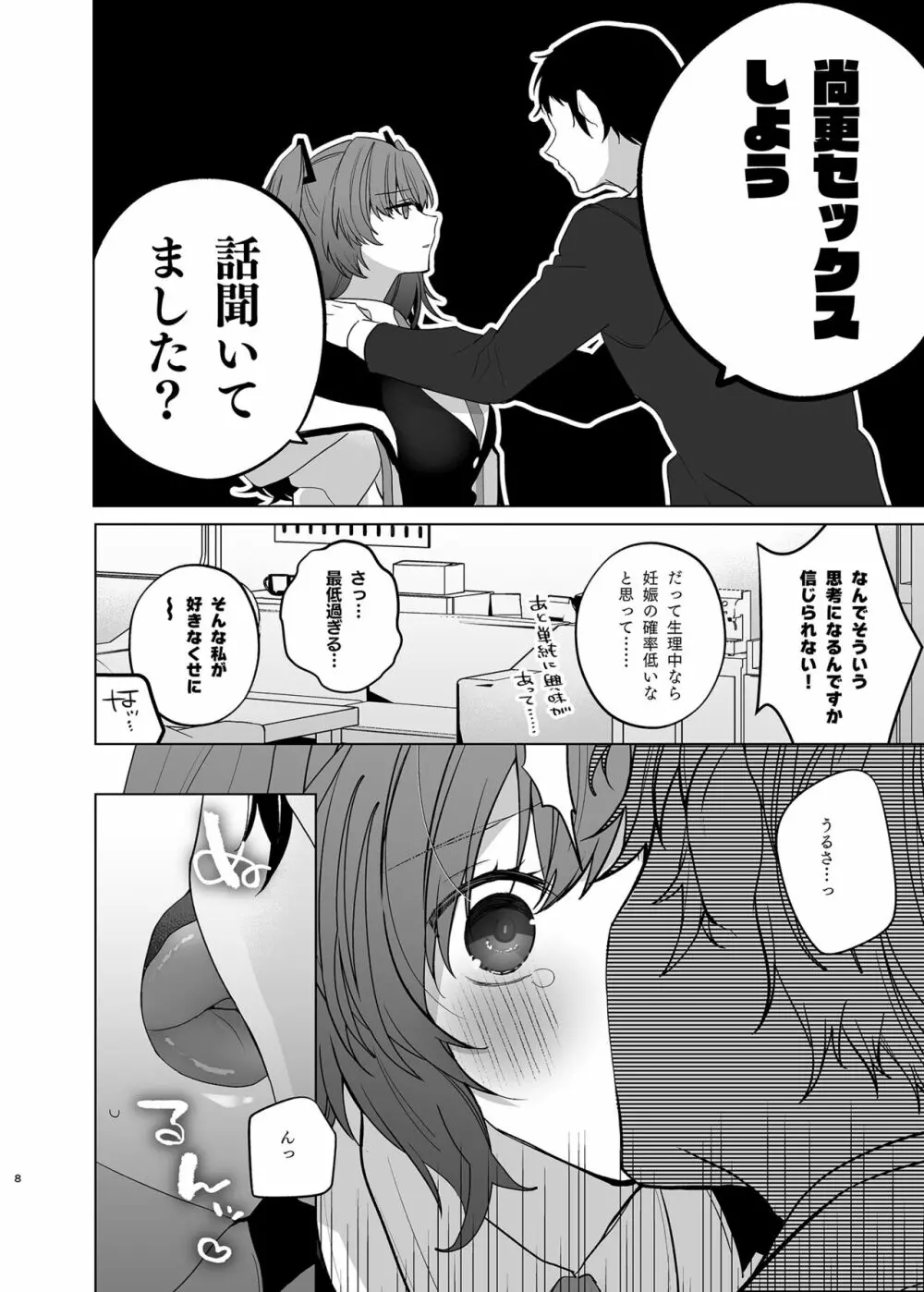 生理ユウカとすけべするほん Page.8