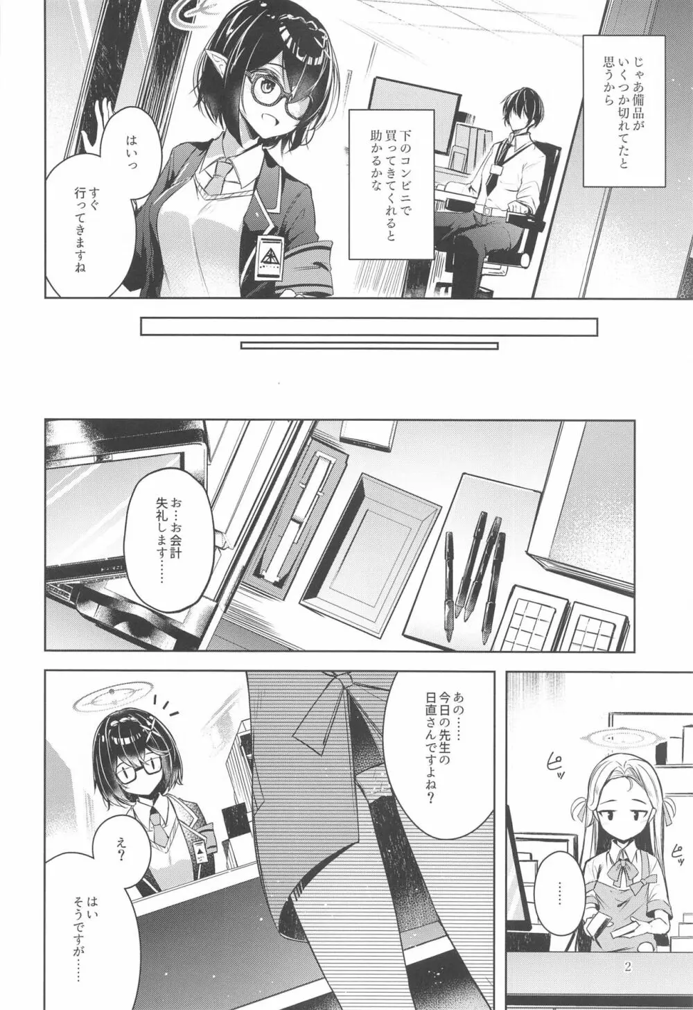 わるい子 Page.3