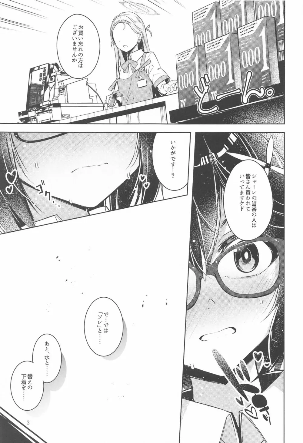 わるい子 Page.4