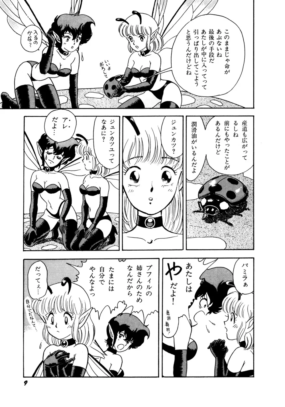 インセクト・ハンター Page.12