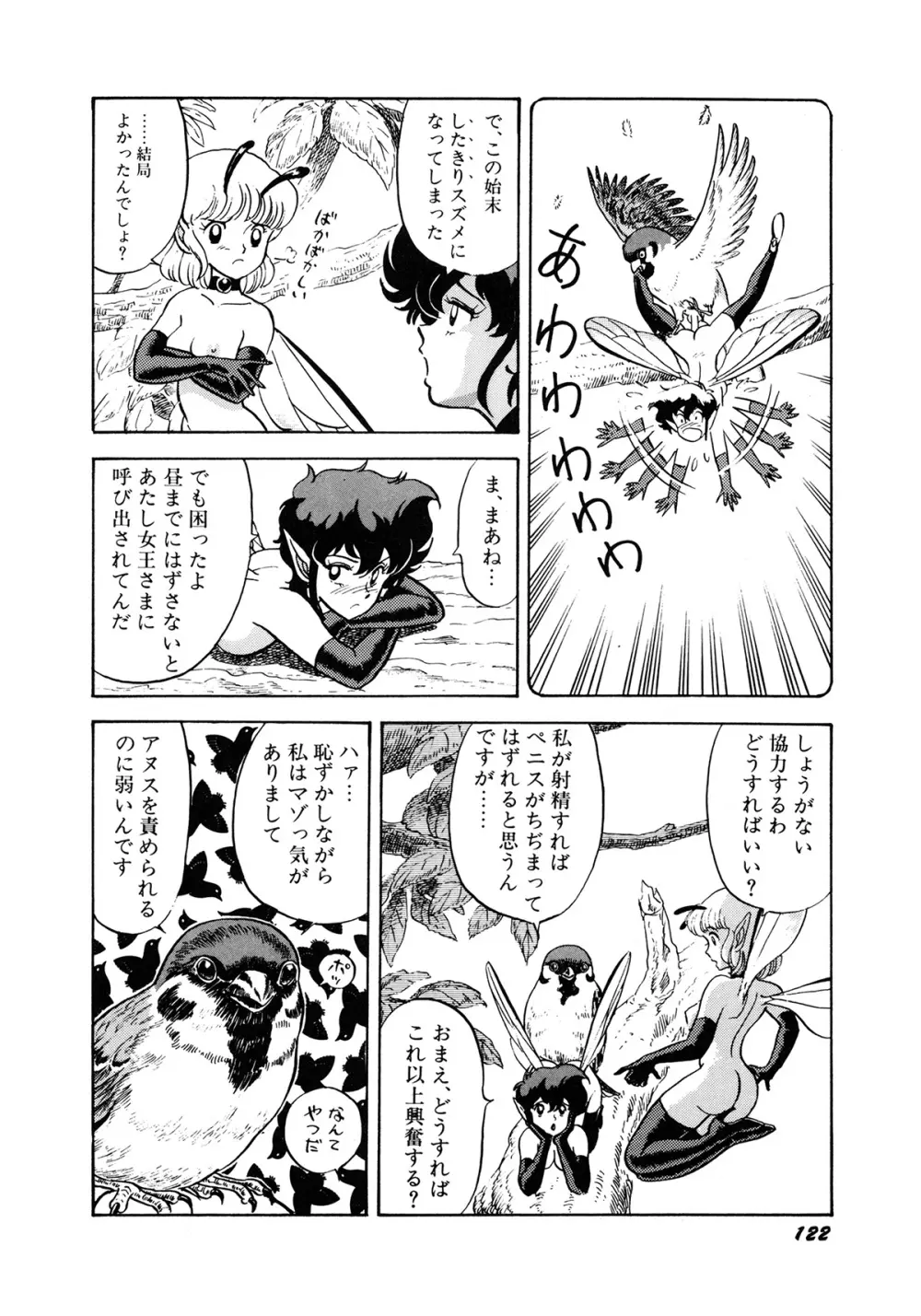 インセクト・ハンター Page.125