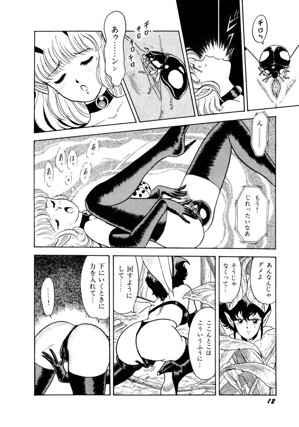 インセクト・ハンター Page.15