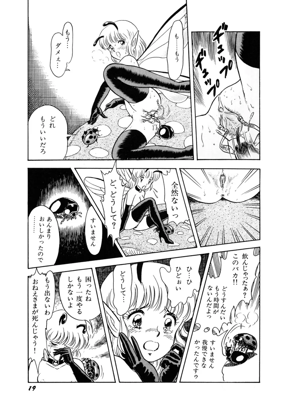 インセクト・ハンター Page.22