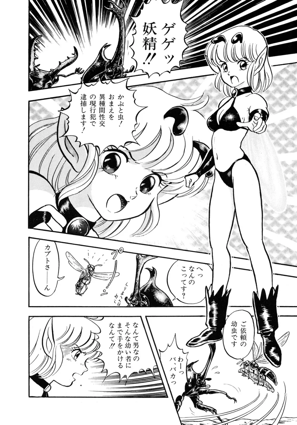 インセクト・ハンター Page.31