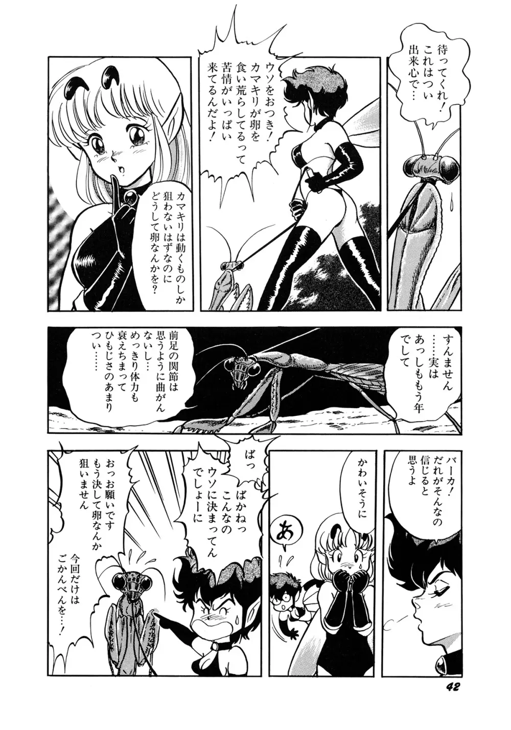 インセクト・ハンター Page.45