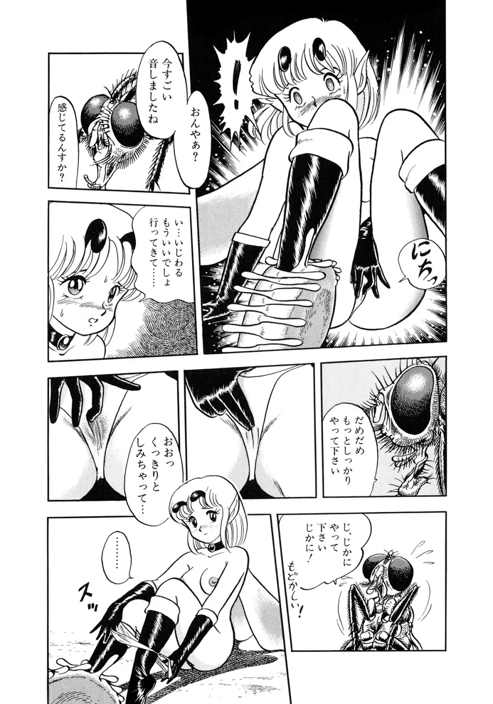 インセクト・ハンター Page.54