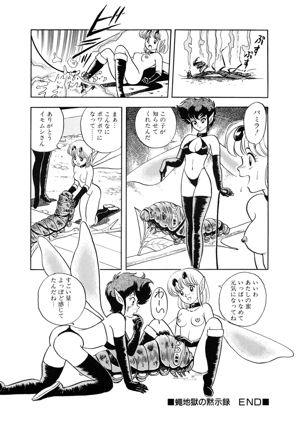 インセクト・ハンター Page.61