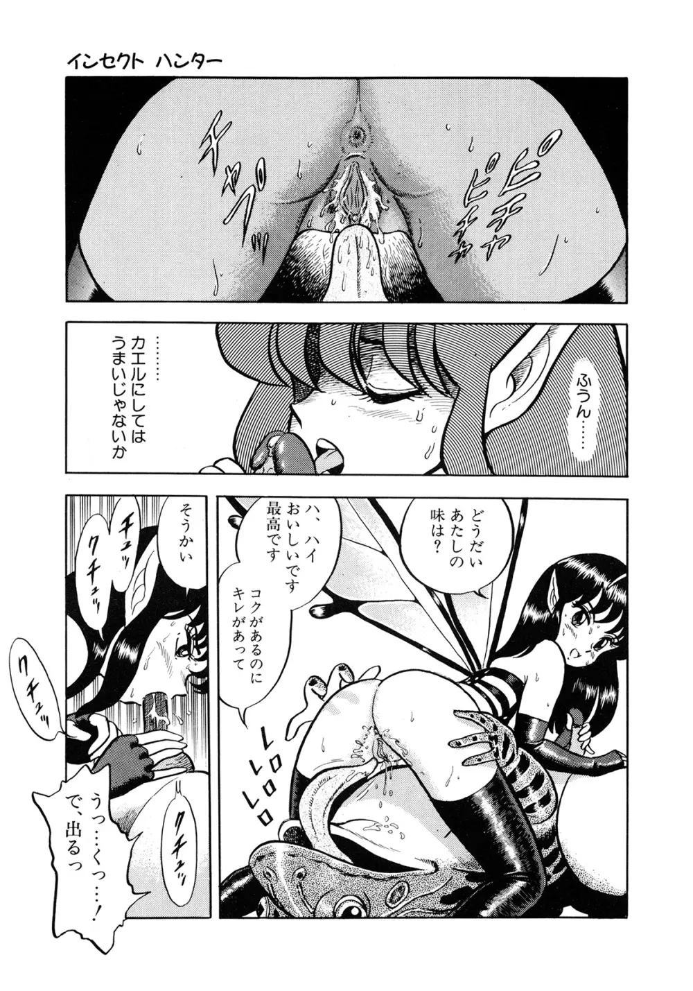 インセクト・ハンター Page.72