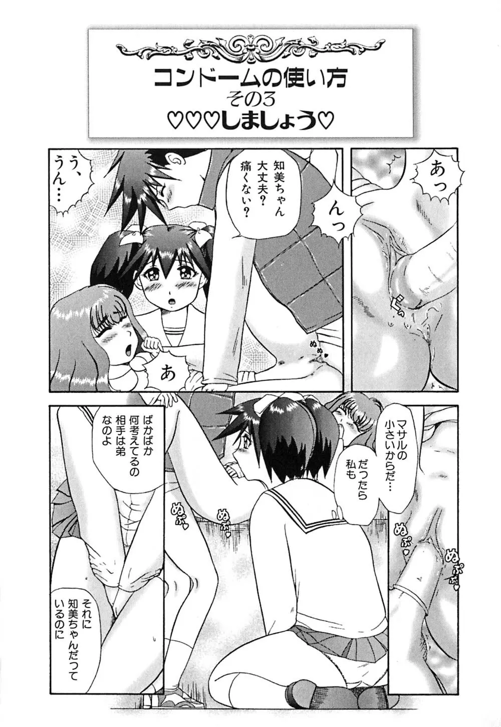 仔猫元気っ!! Page.115