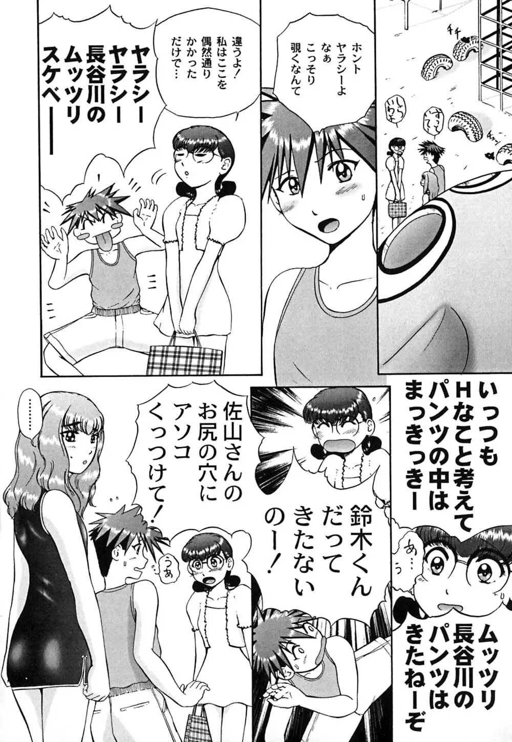 仔猫元気っ!! Page.121