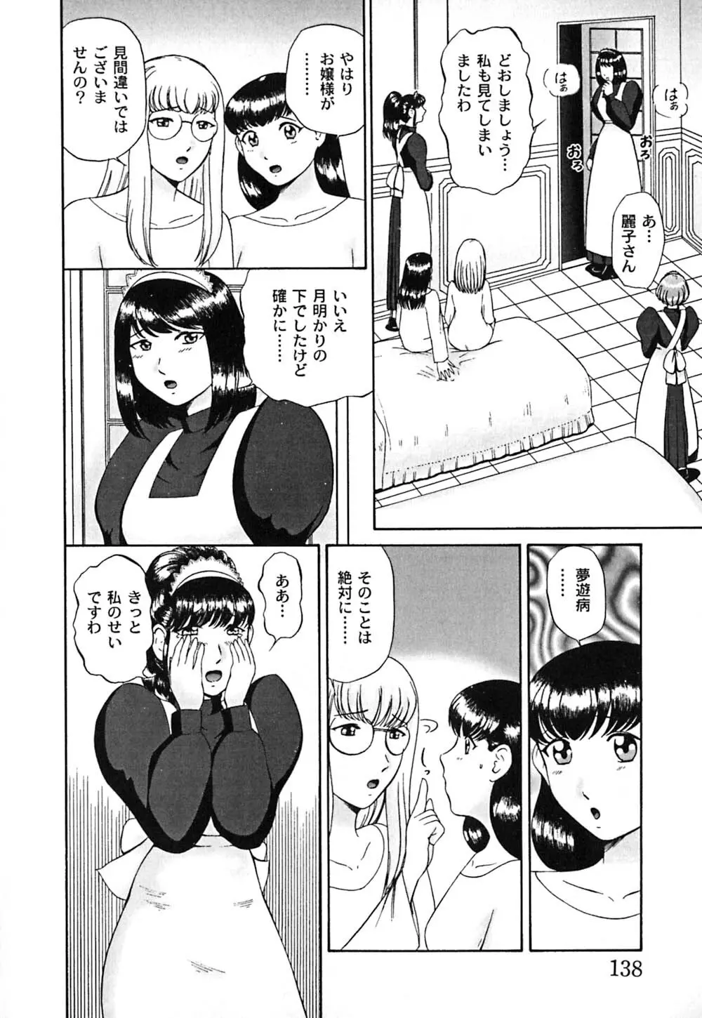 仔猫元気っ!! Page.141