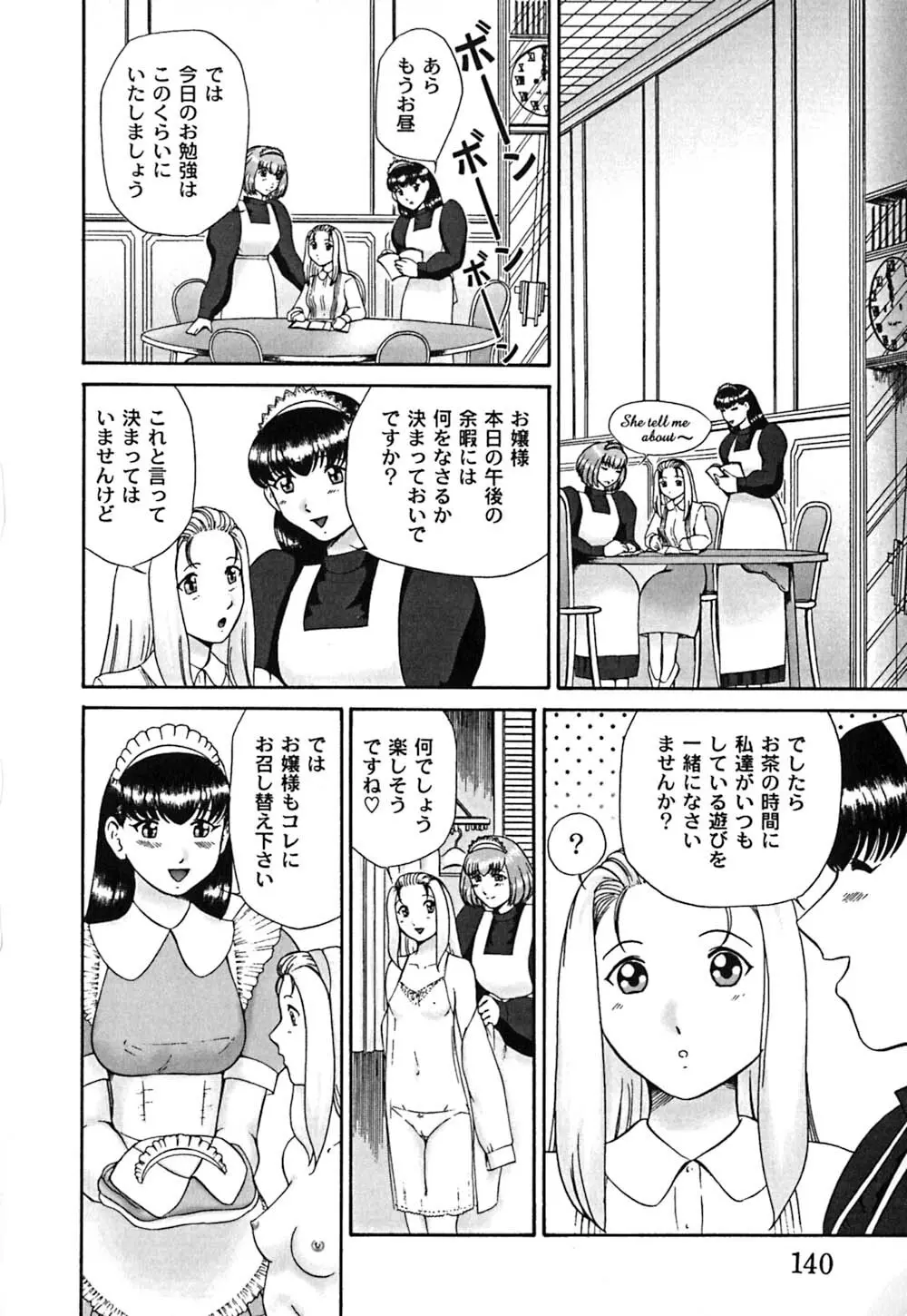 仔猫元気っ!! Page.143