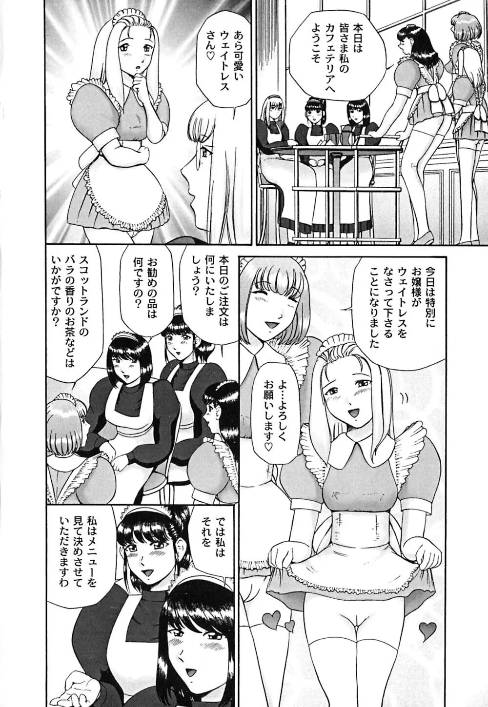 仔猫元気っ!! Page.145