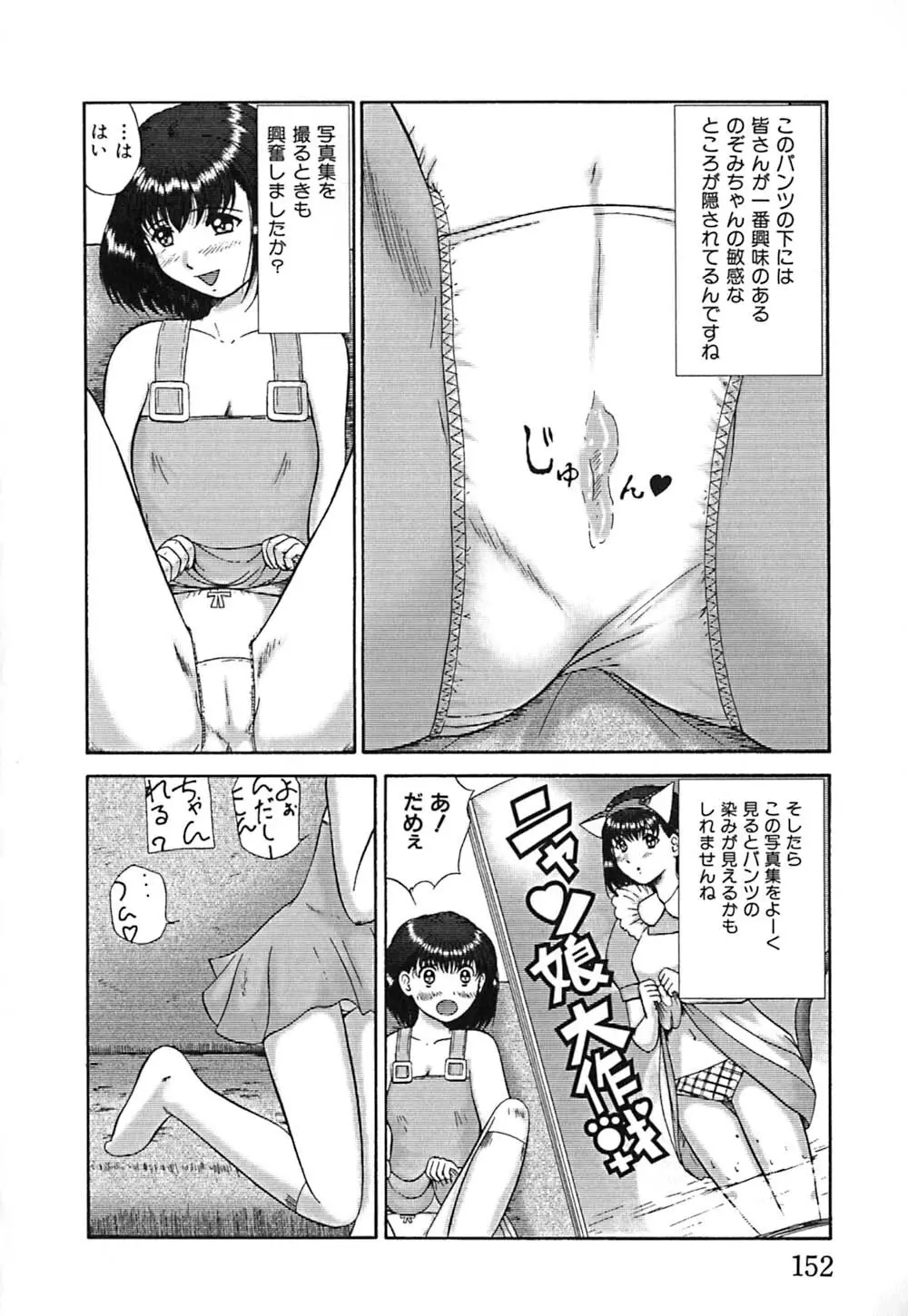 仔猫元気っ!! Page.155