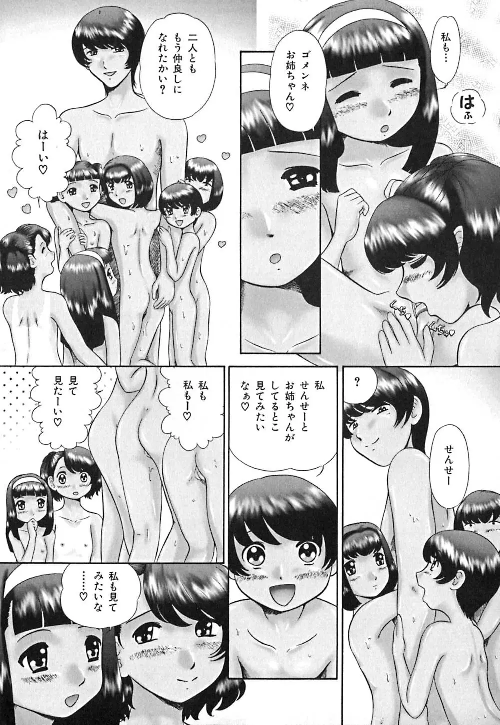 仔猫元気っ!! Page.36