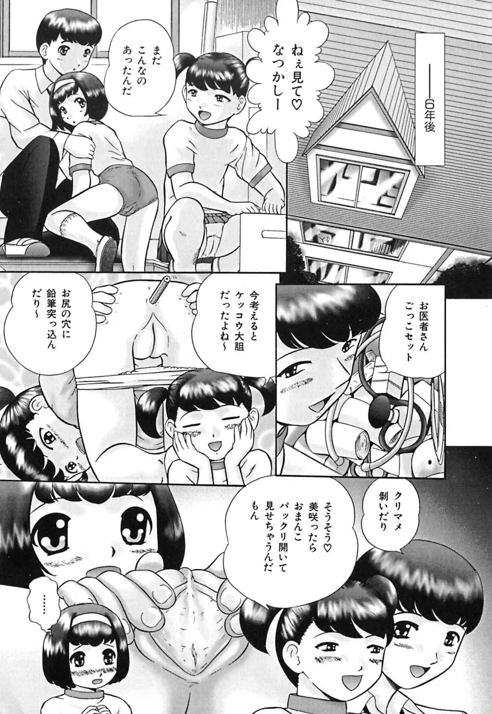 仔猫元気っ!! Page.42