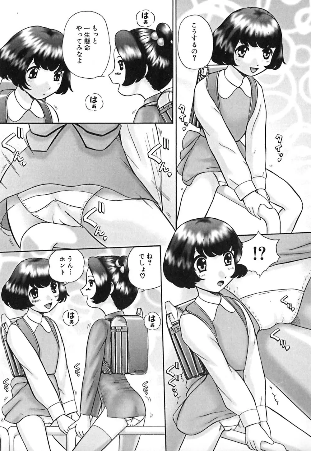 仔猫元気っ!! Page.58