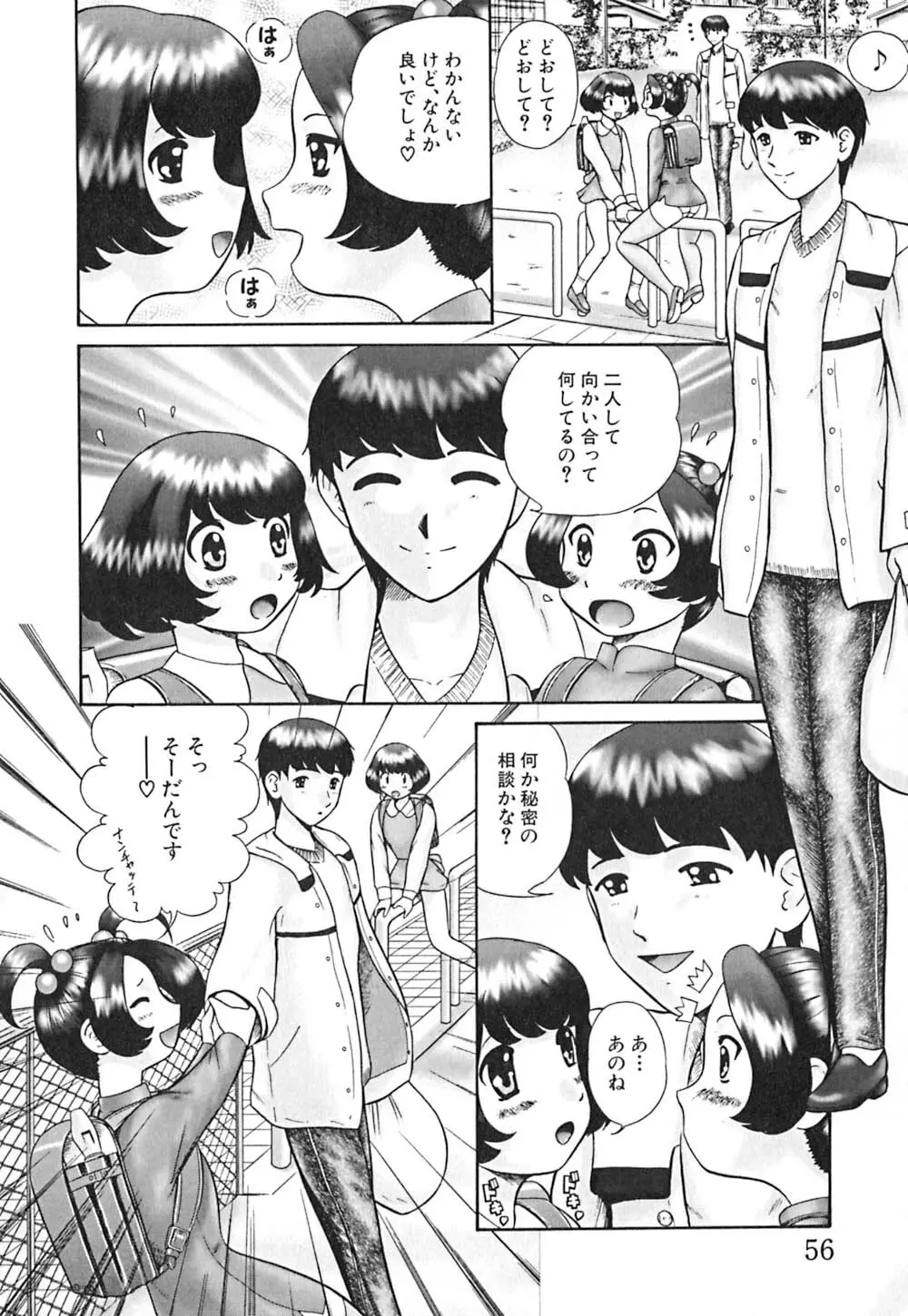 仔猫元気っ!! Page.59