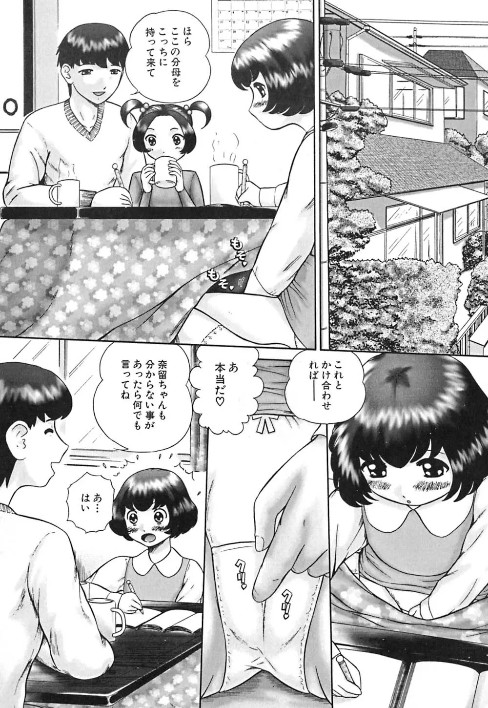 仔猫元気っ!! Page.61