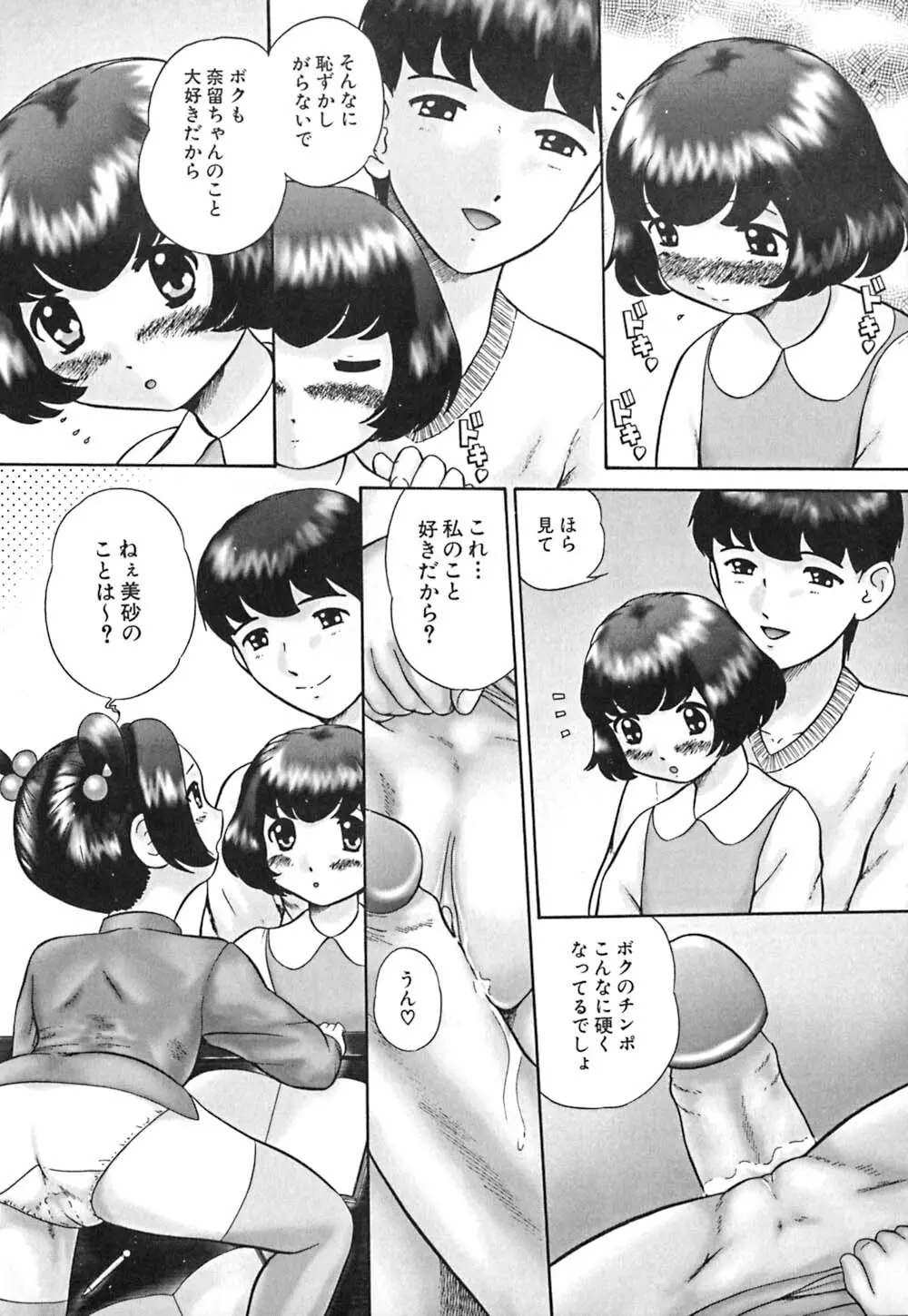 仔猫元気っ!! Page.66