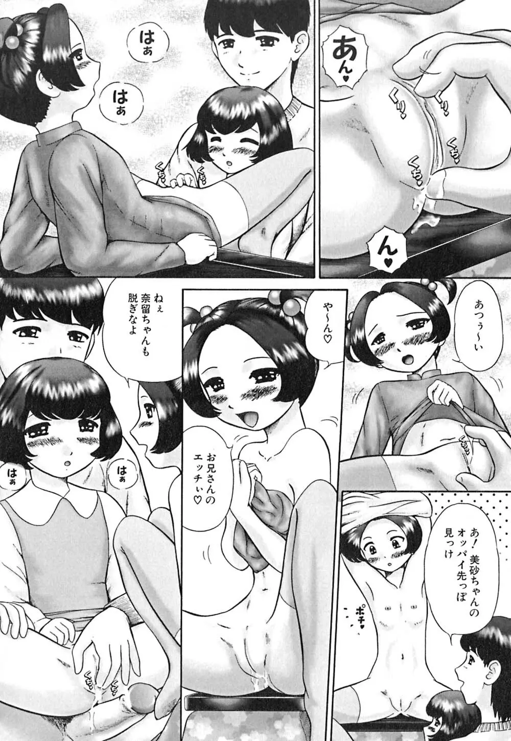 仔猫元気っ!! Page.67