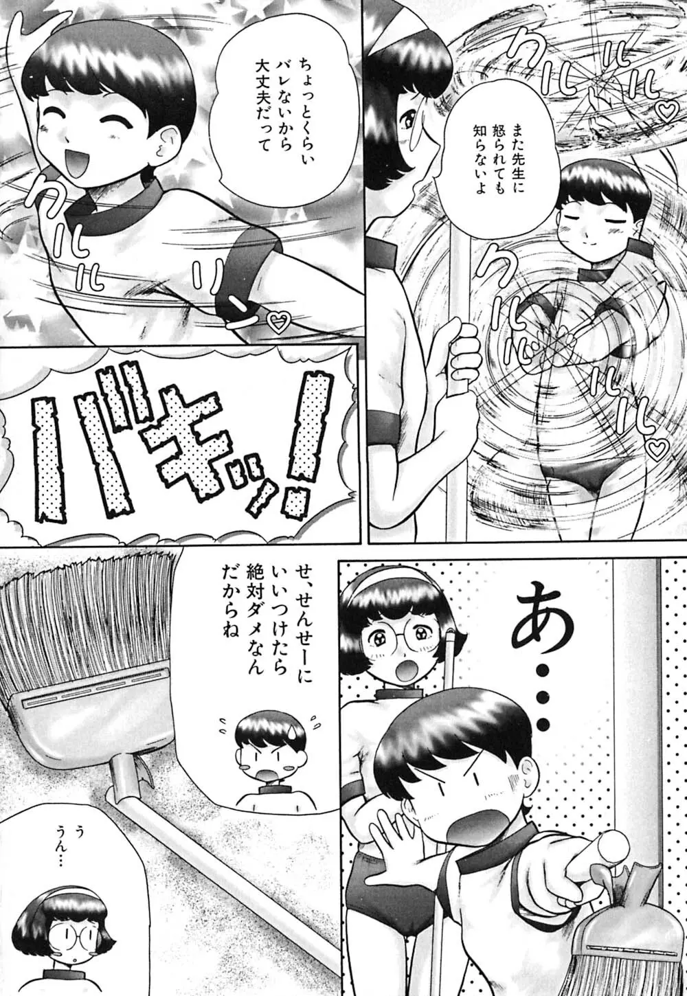 仔猫元気っ!! Page.89