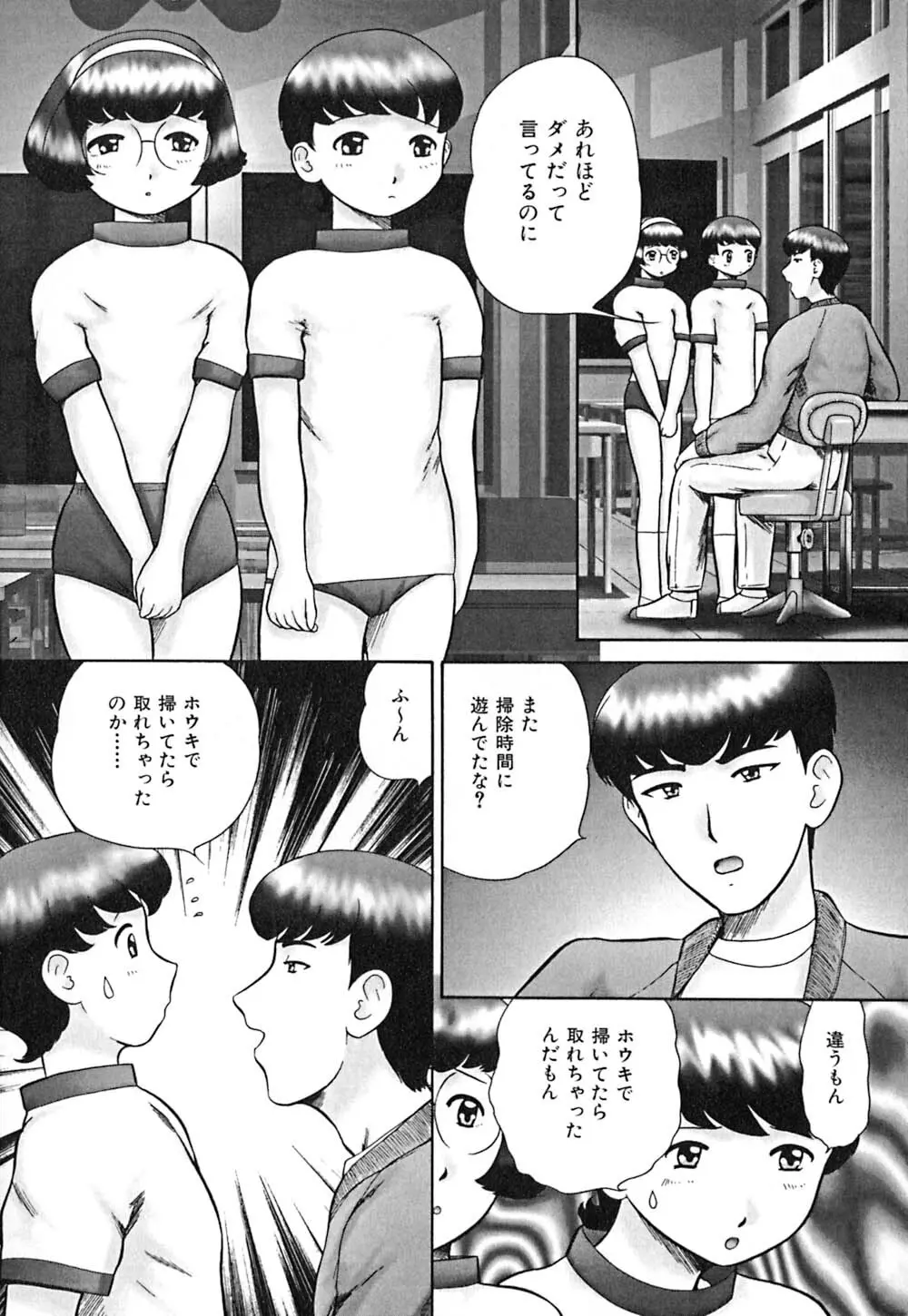 仔猫元気っ!! Page.91