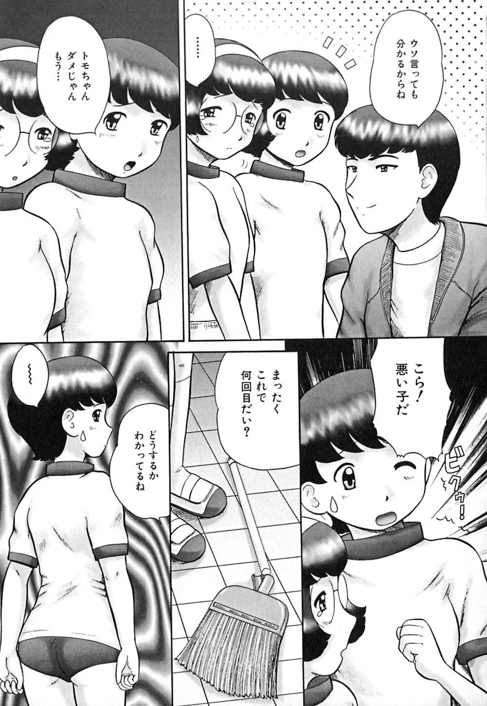 仔猫元気っ!! Page.92