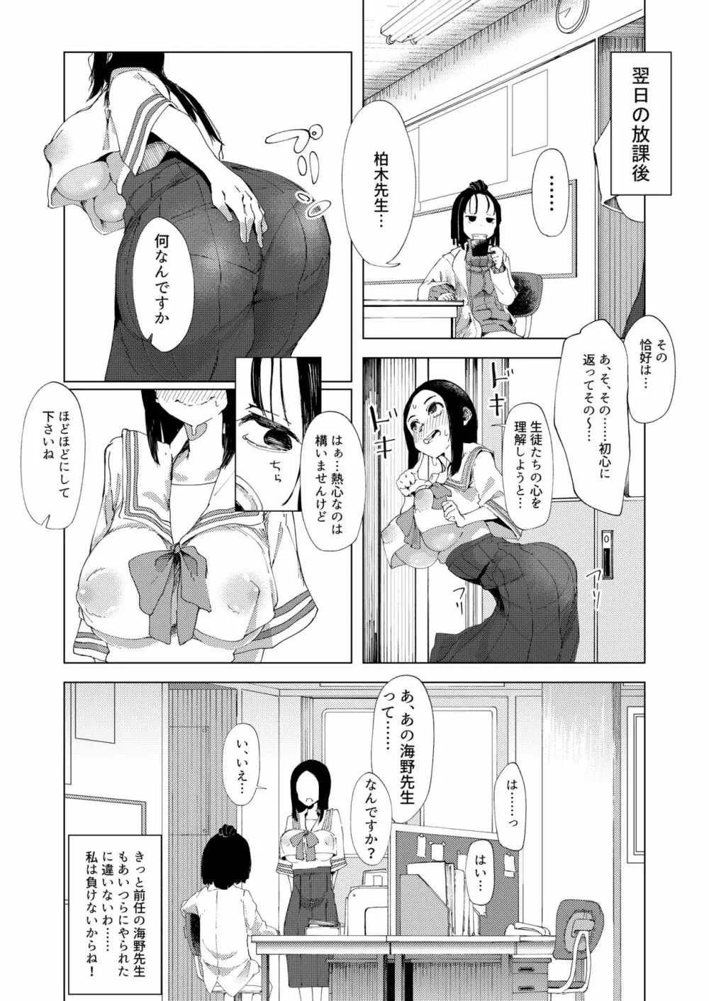 バスケ部の新米教師イジメ Page.12