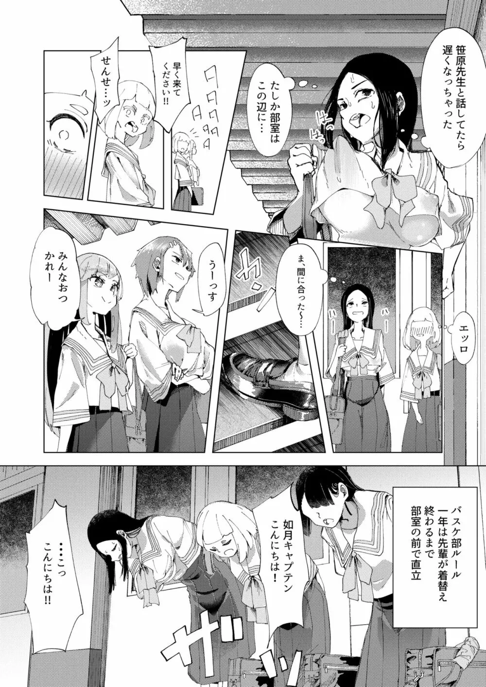 バスケ部の新米教師イジメ Page.13