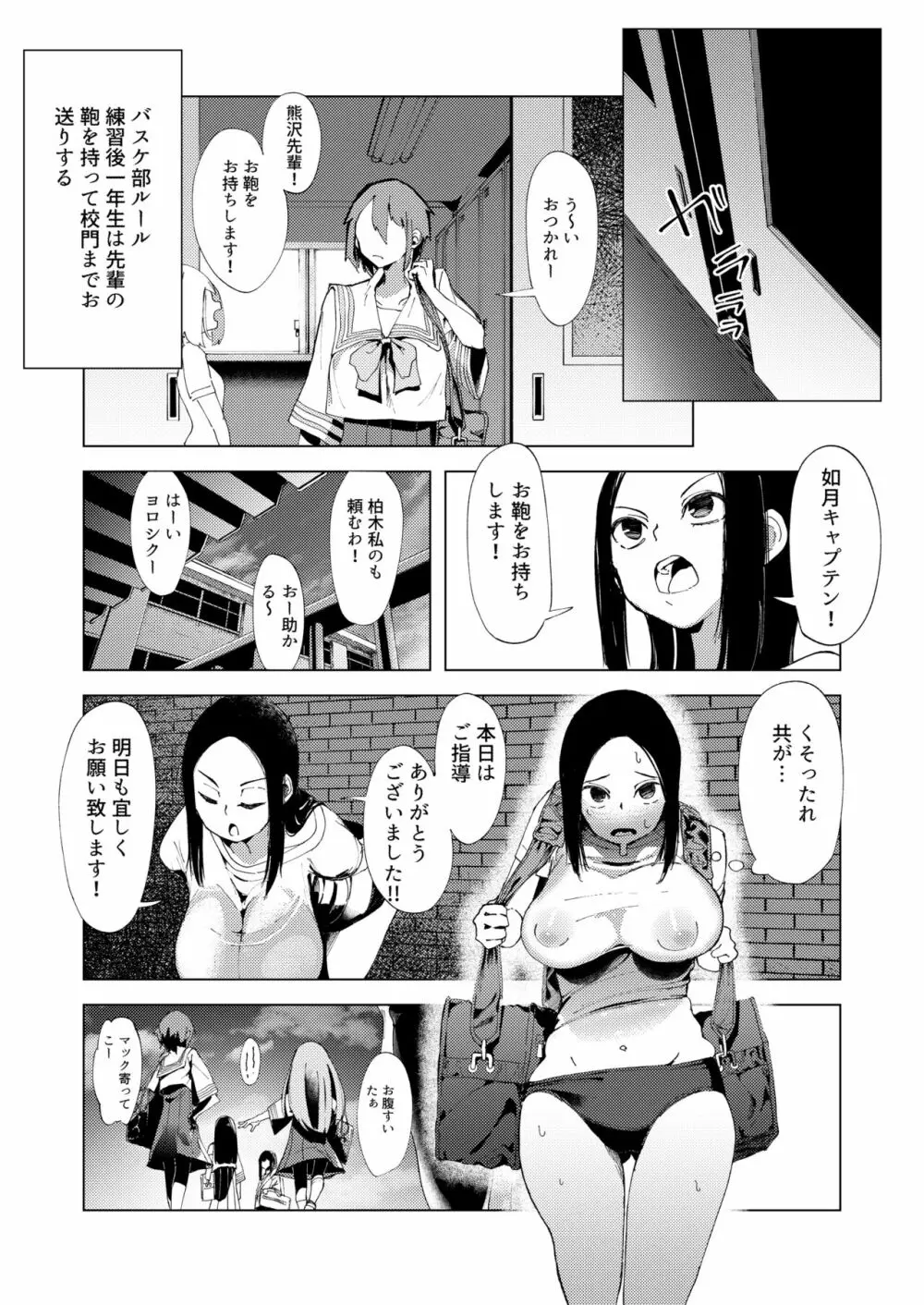 バスケ部の新米教師イジメ Page.21