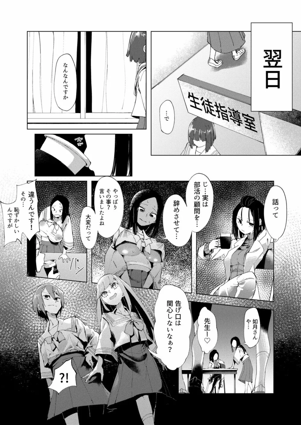 バスケ部の新米教師イジメ Page.23