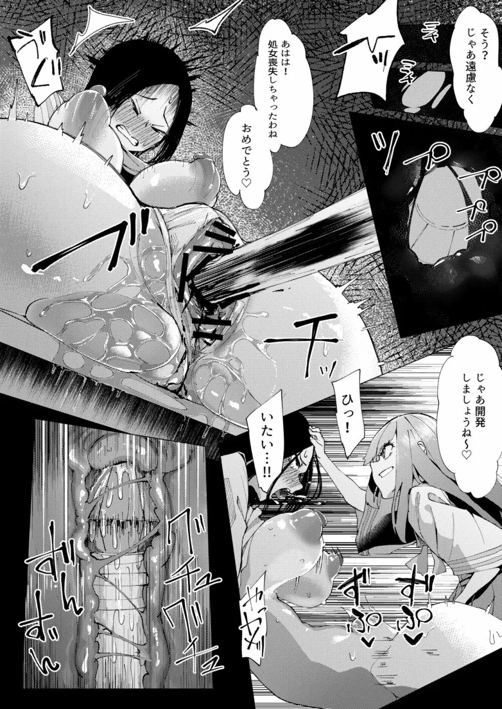 バスケ部の新米教師イジメ Page.28