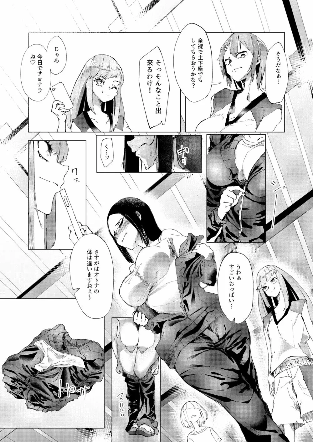 バスケ部の新米教師イジメ Page.9